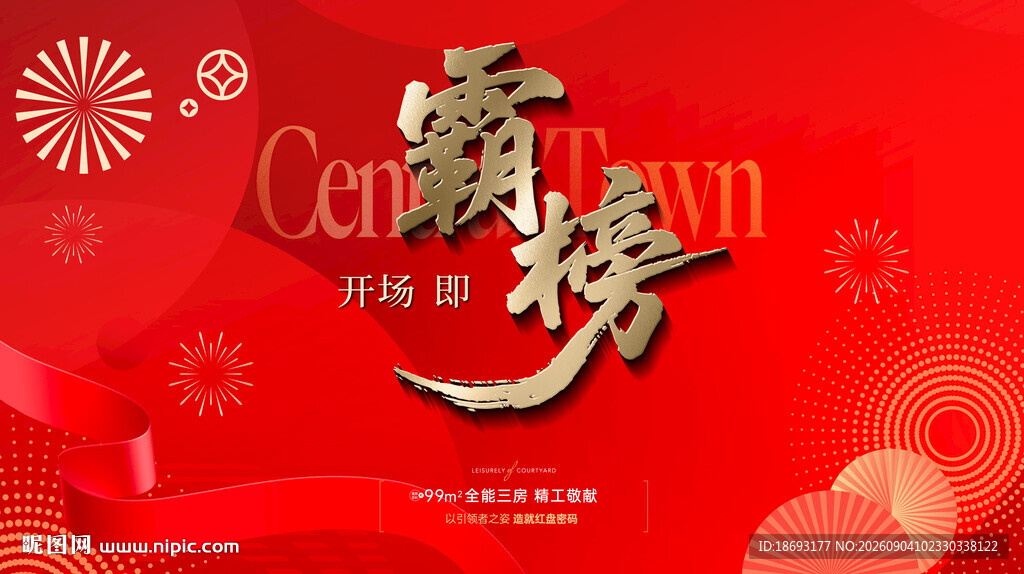红色主画面  