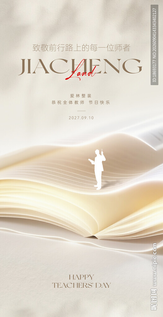 教师节 