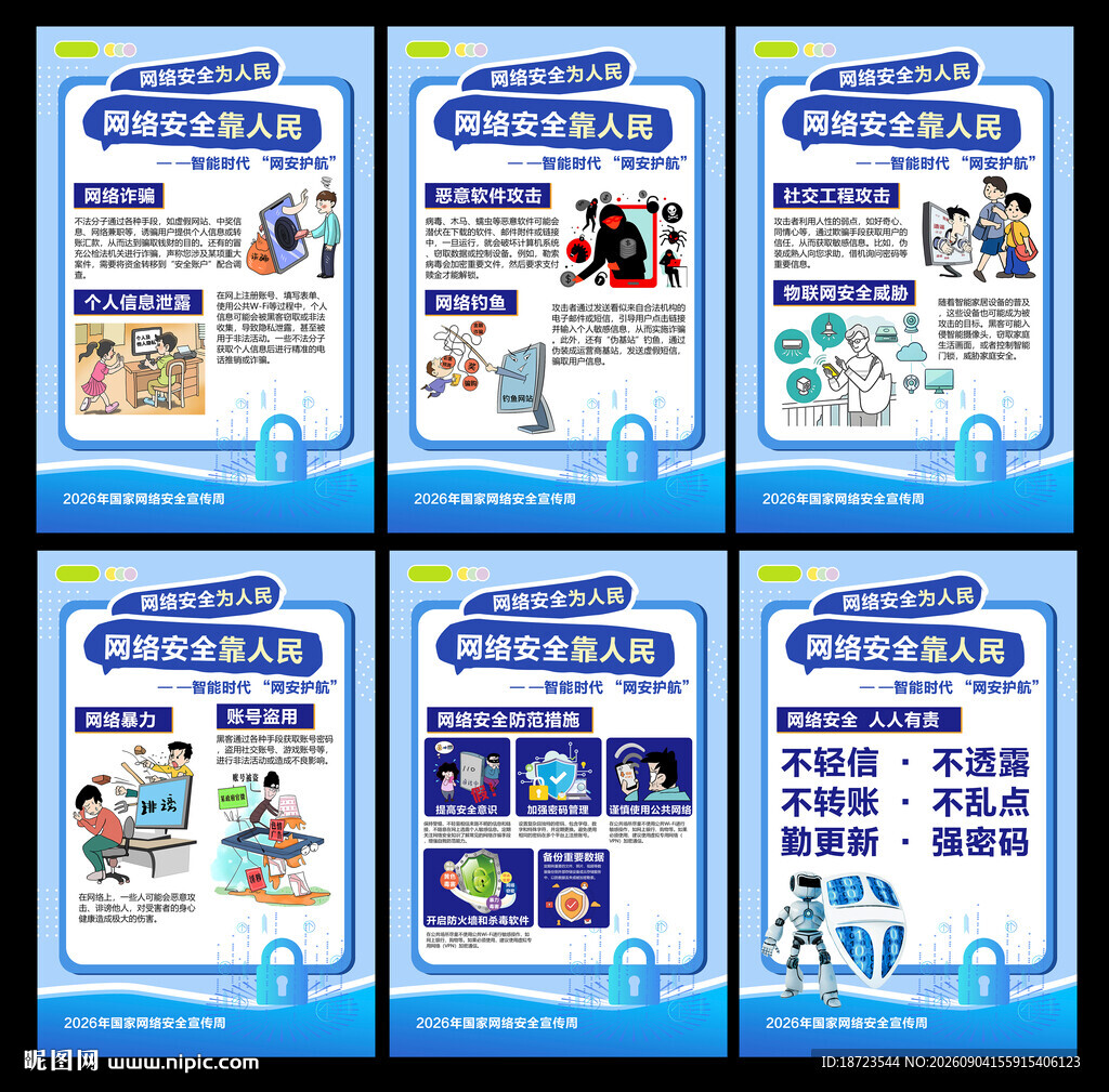 2026国家网络安全宣传周