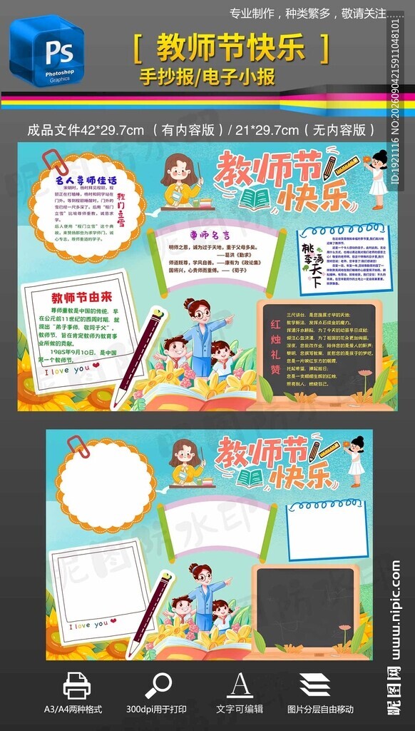 教师节快乐手抄报小报