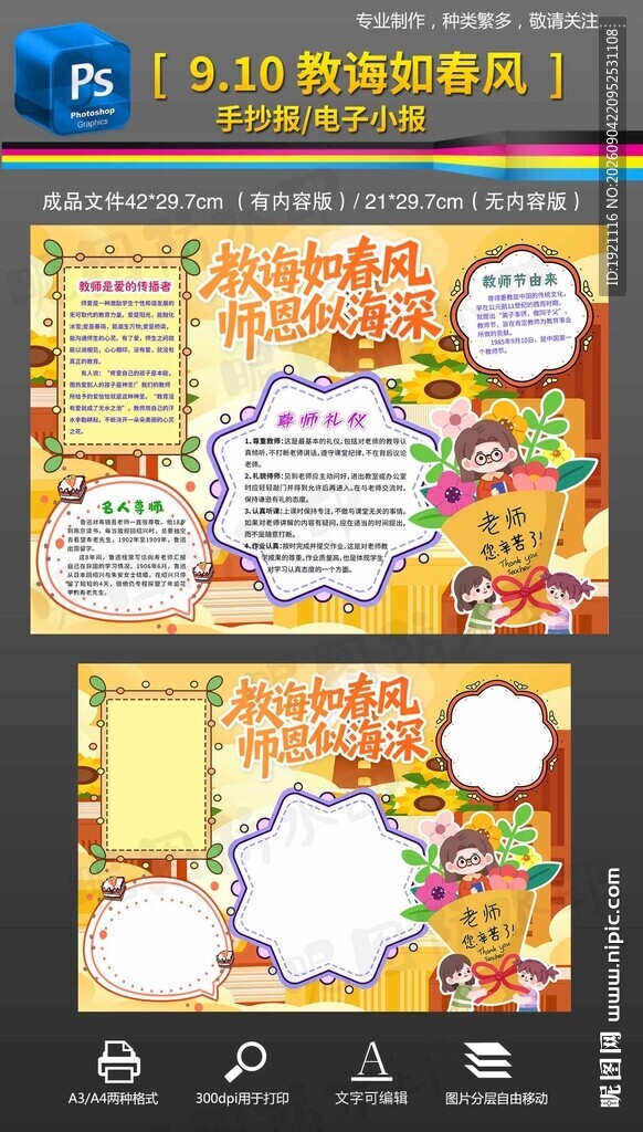教师节快乐手抄报小报