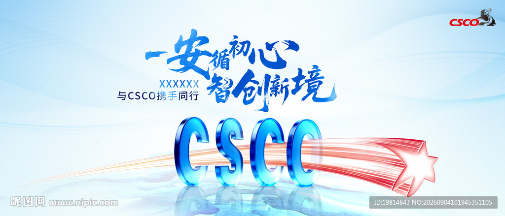 CSCO 医药 学术论坛 