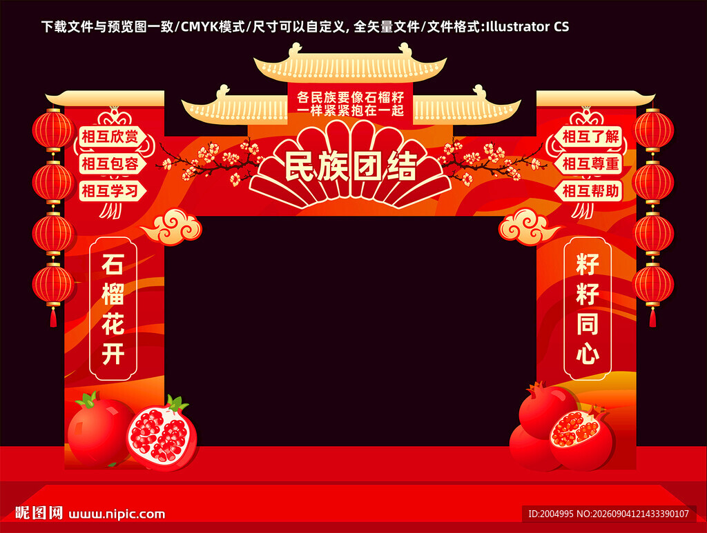 民族团结美陈