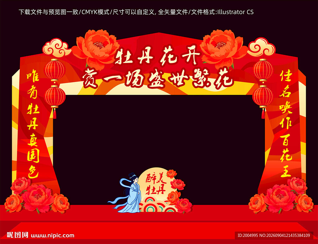 牡丹美陈打卡