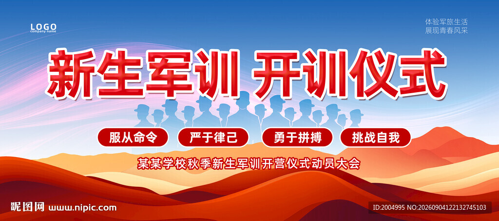 新生军训开训仪式