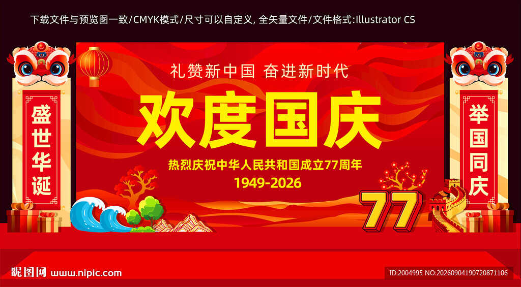 77国庆节美陈