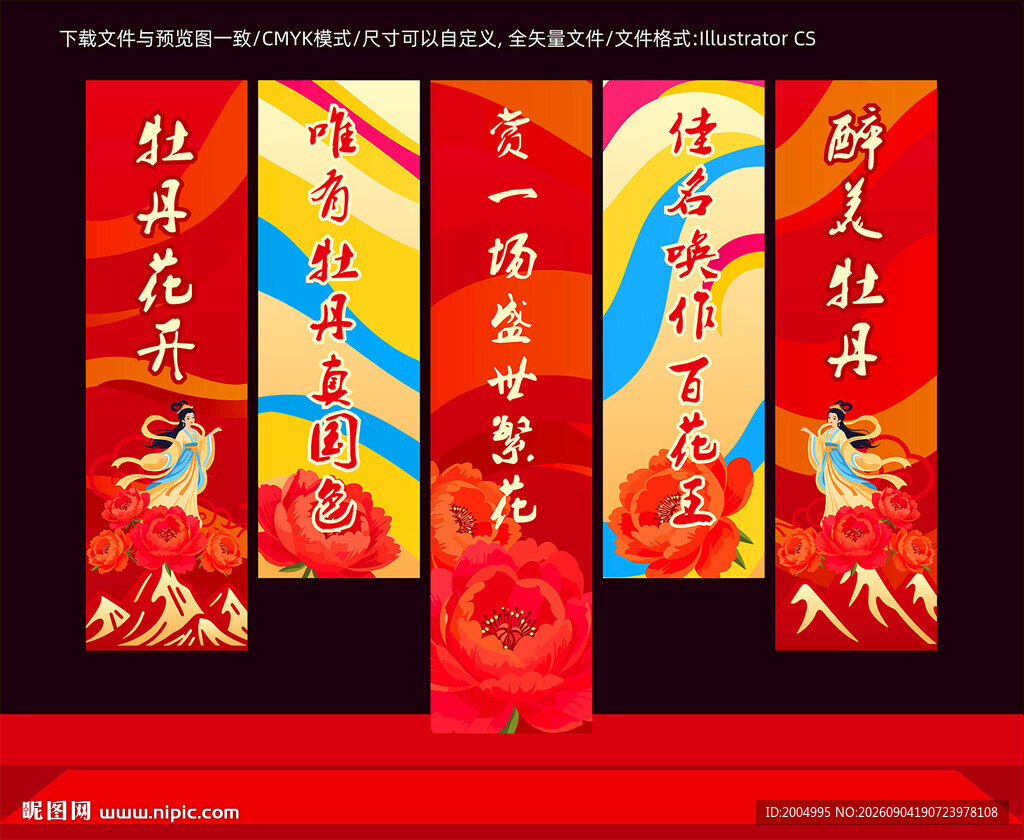 牡丹美陈打卡