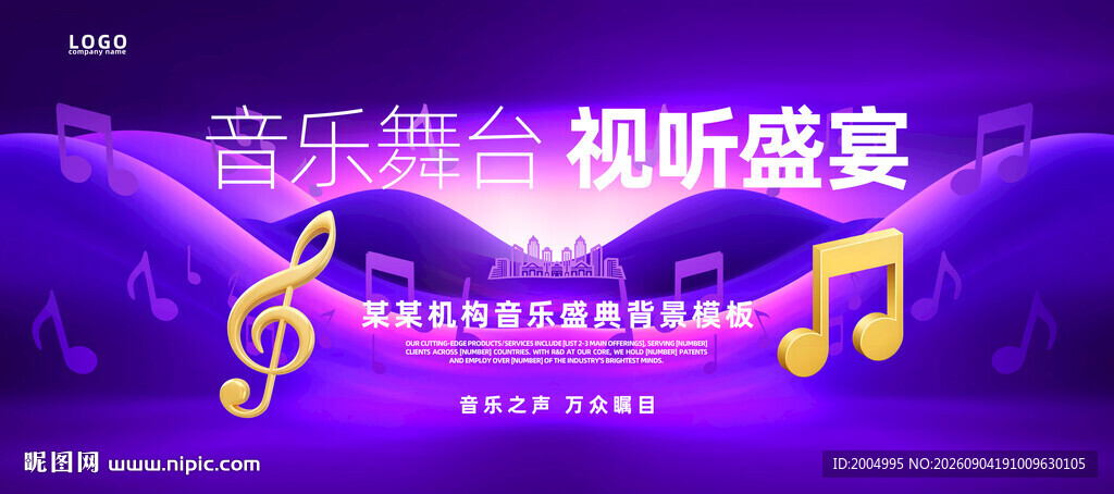 音乐海报