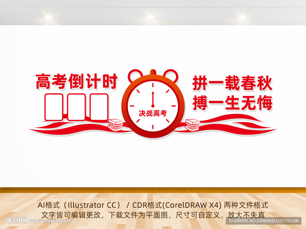 高考倒计时
