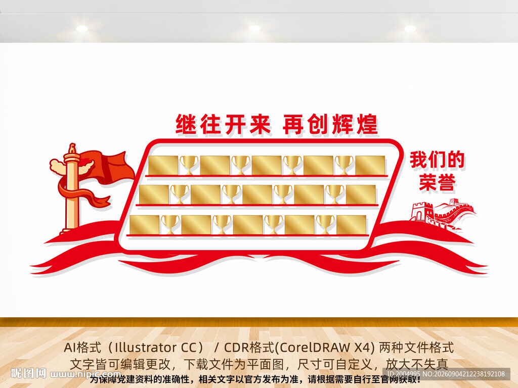 荣誉墙