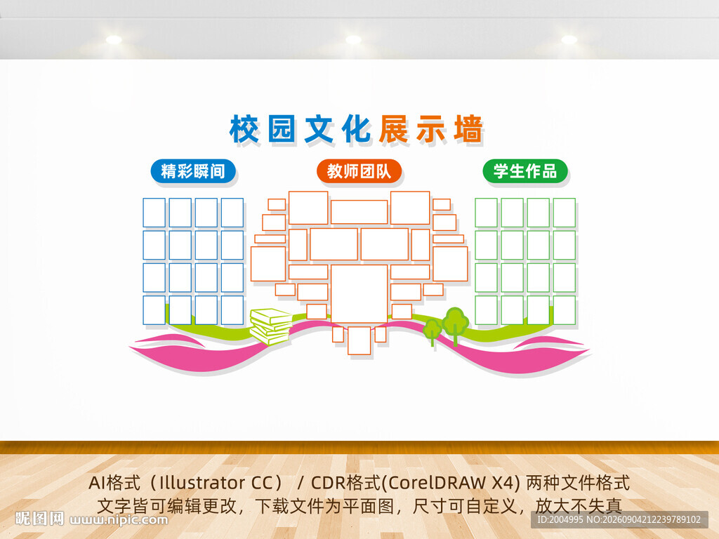 校园照片展示墙