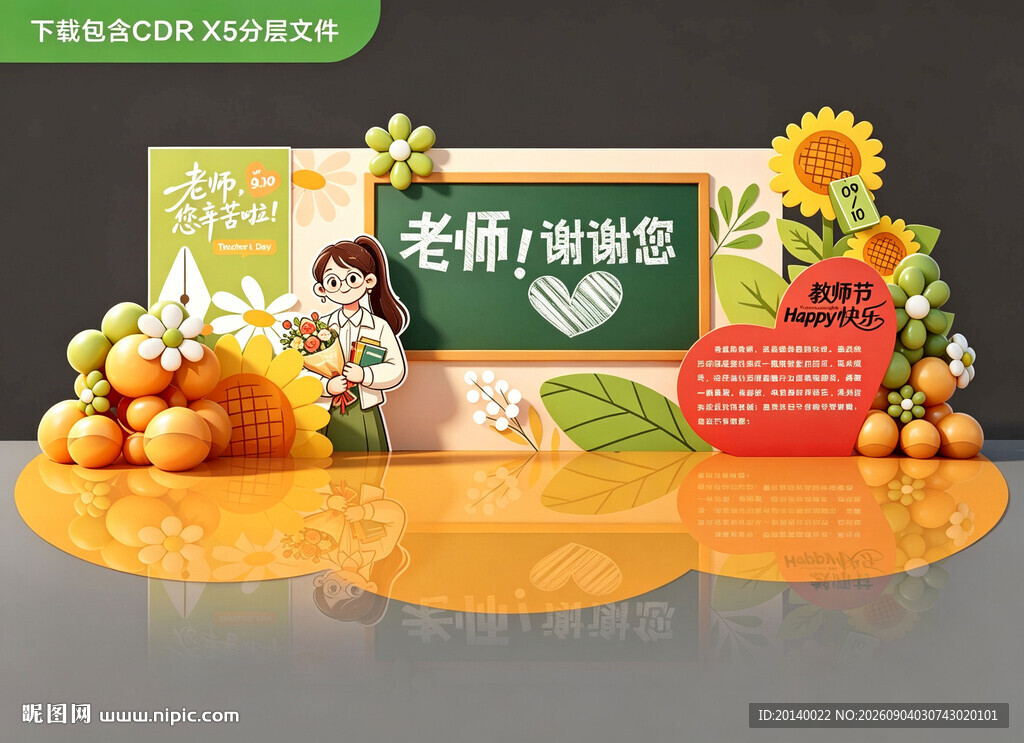 教师节拍照美陈装饰