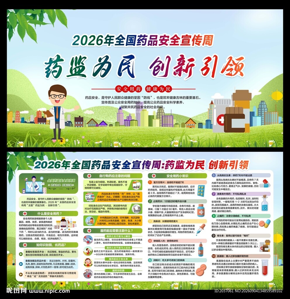 药品安全