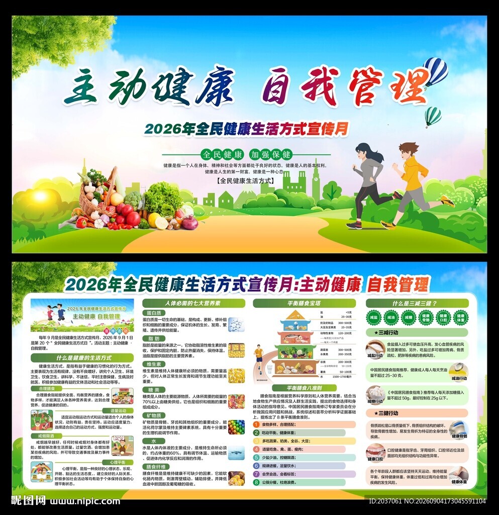 健康生活方式