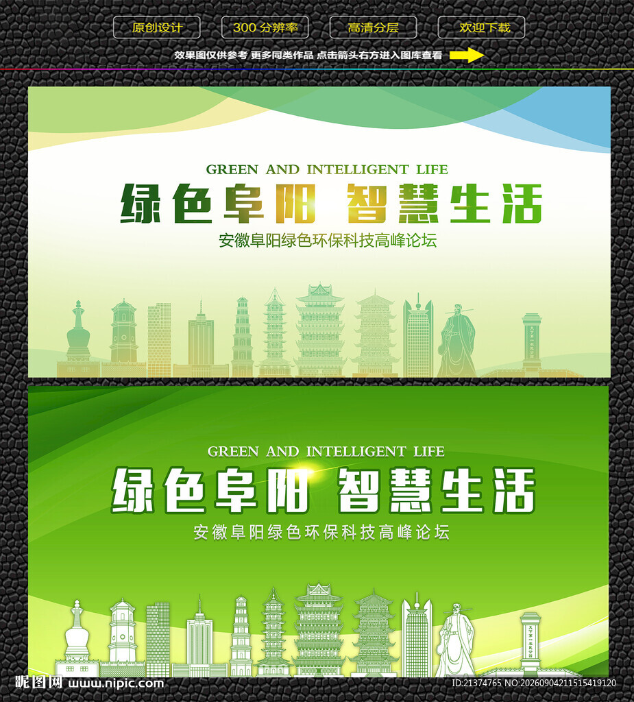 阜阳绿色智慧生态展板