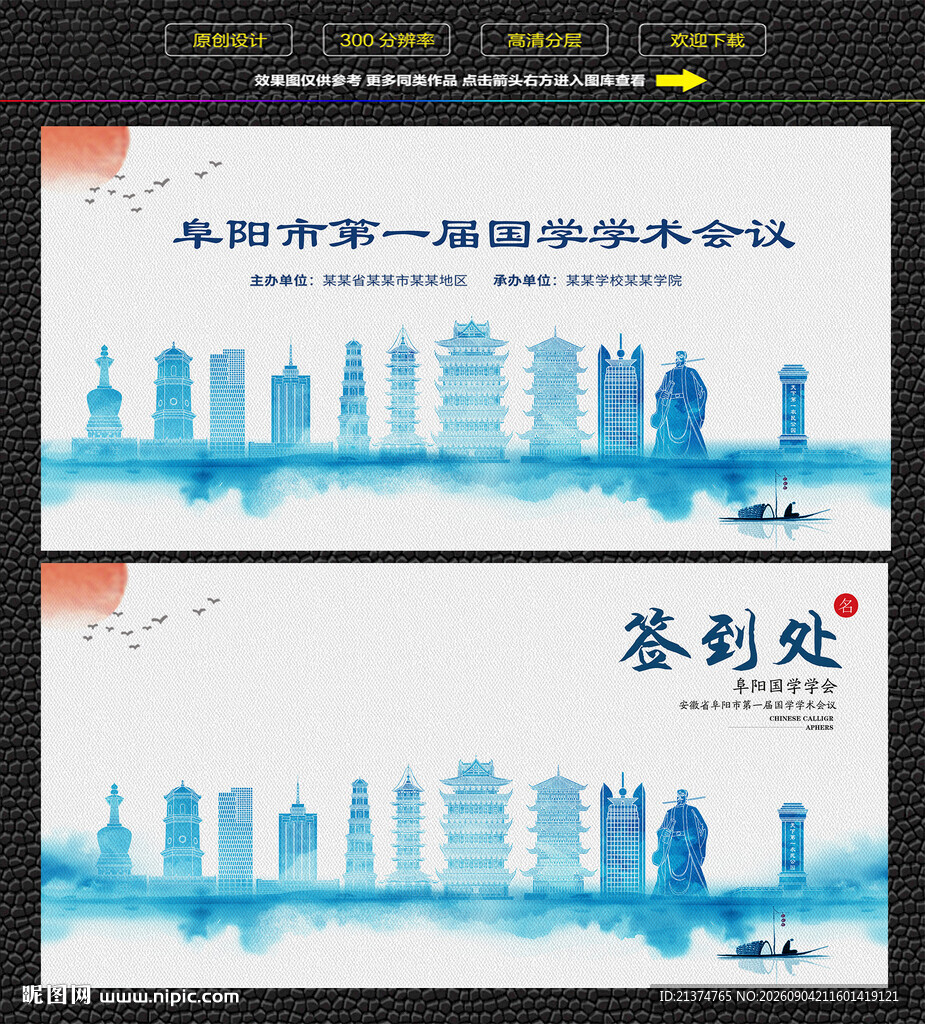 水墨阜阳会议签到背景