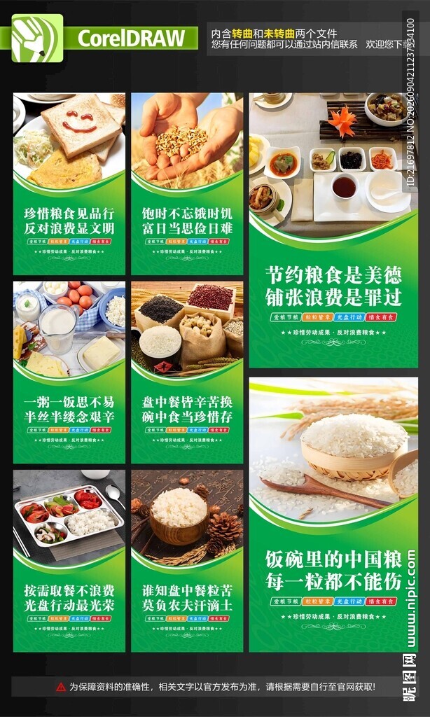 珍惜粮食