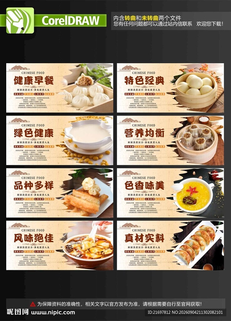 早点海报