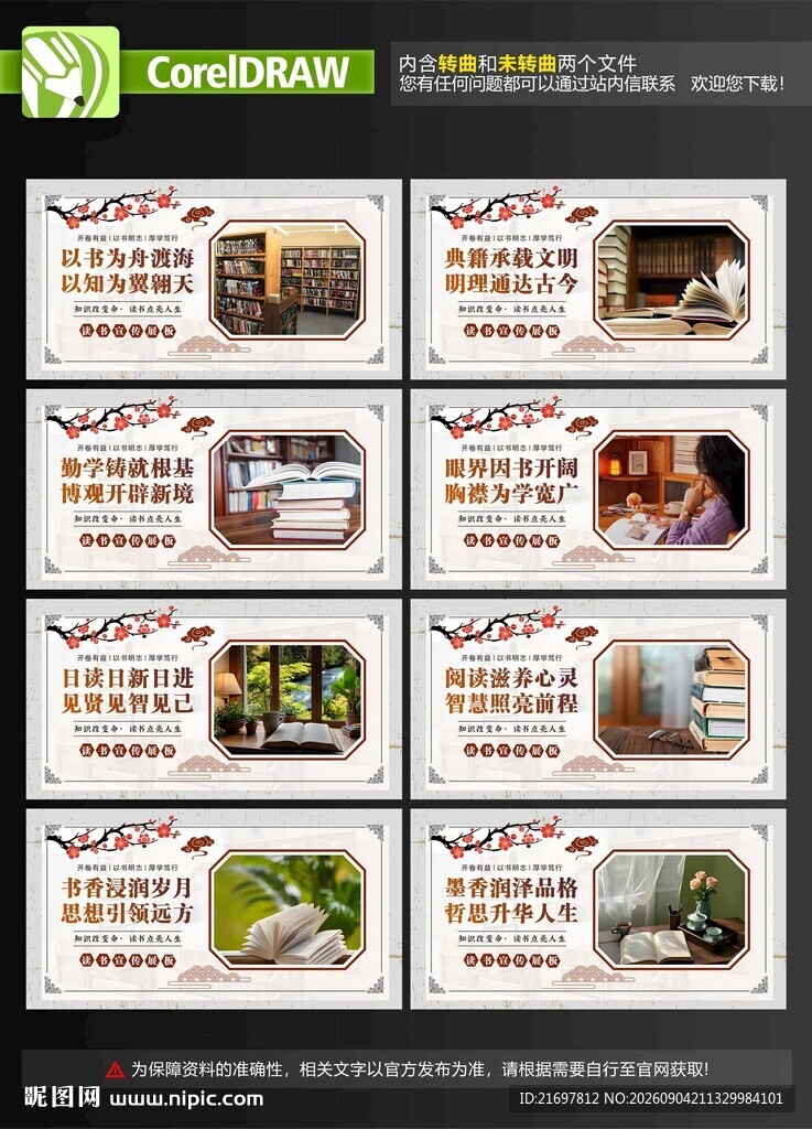 全民阅读展板