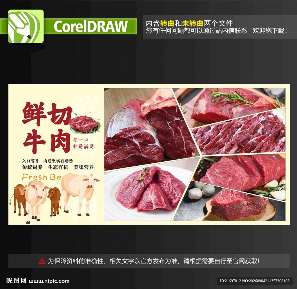 鲜切牛肉灯箱