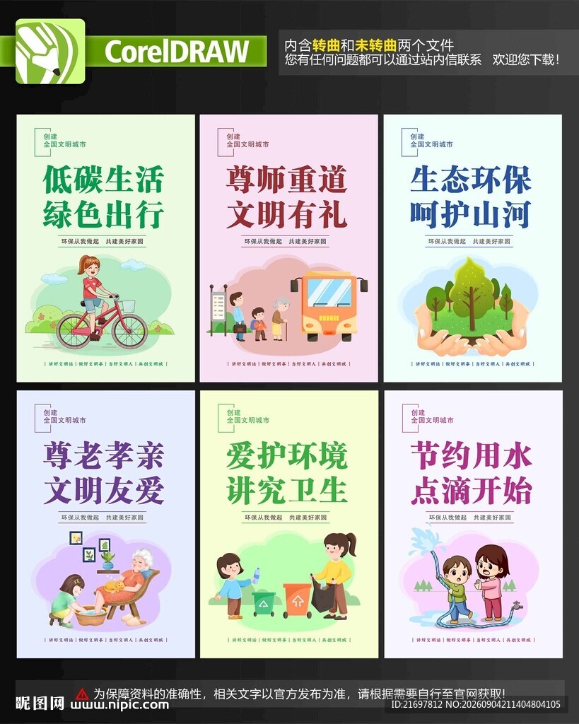 创文明城市