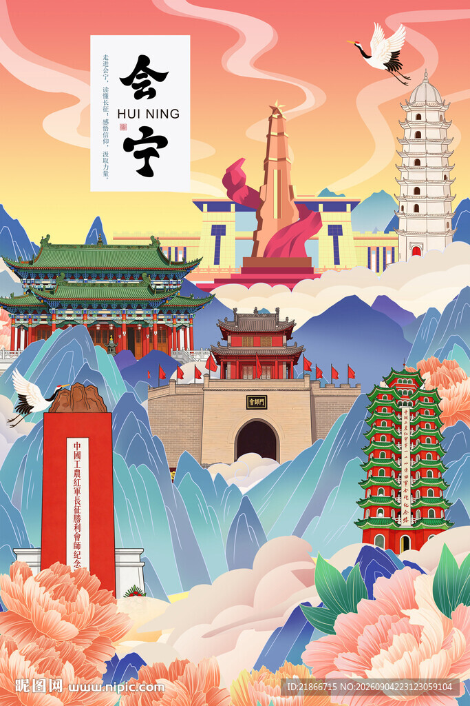 会宁