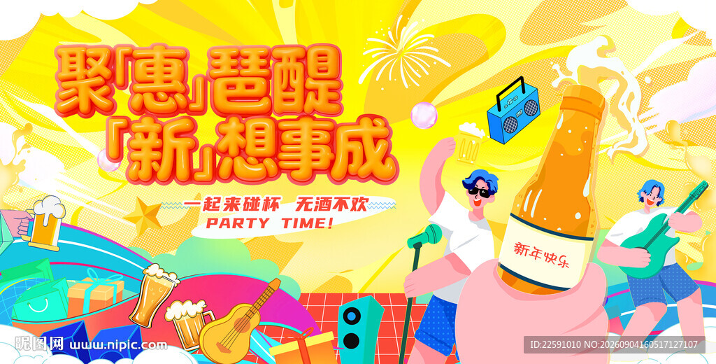夏日欢乐派对 kv