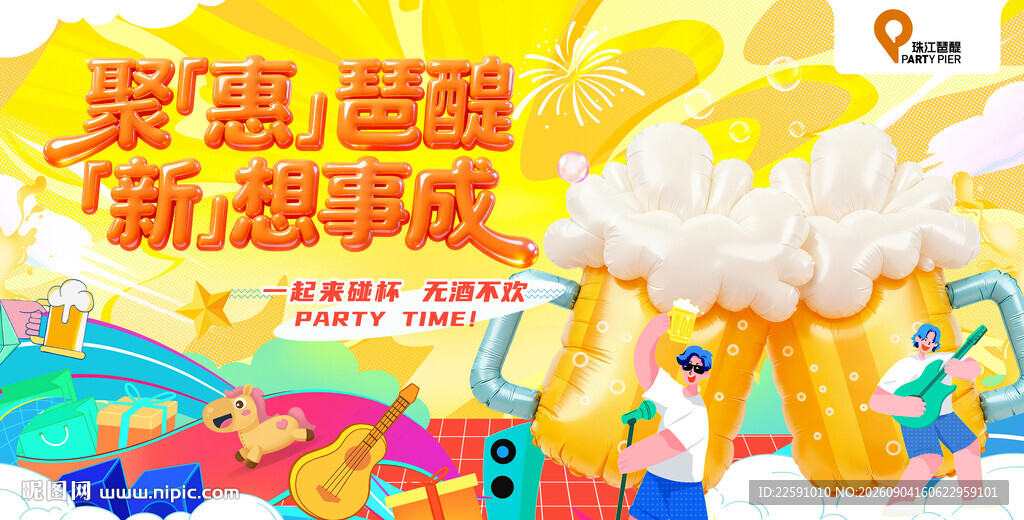 童趣新潮