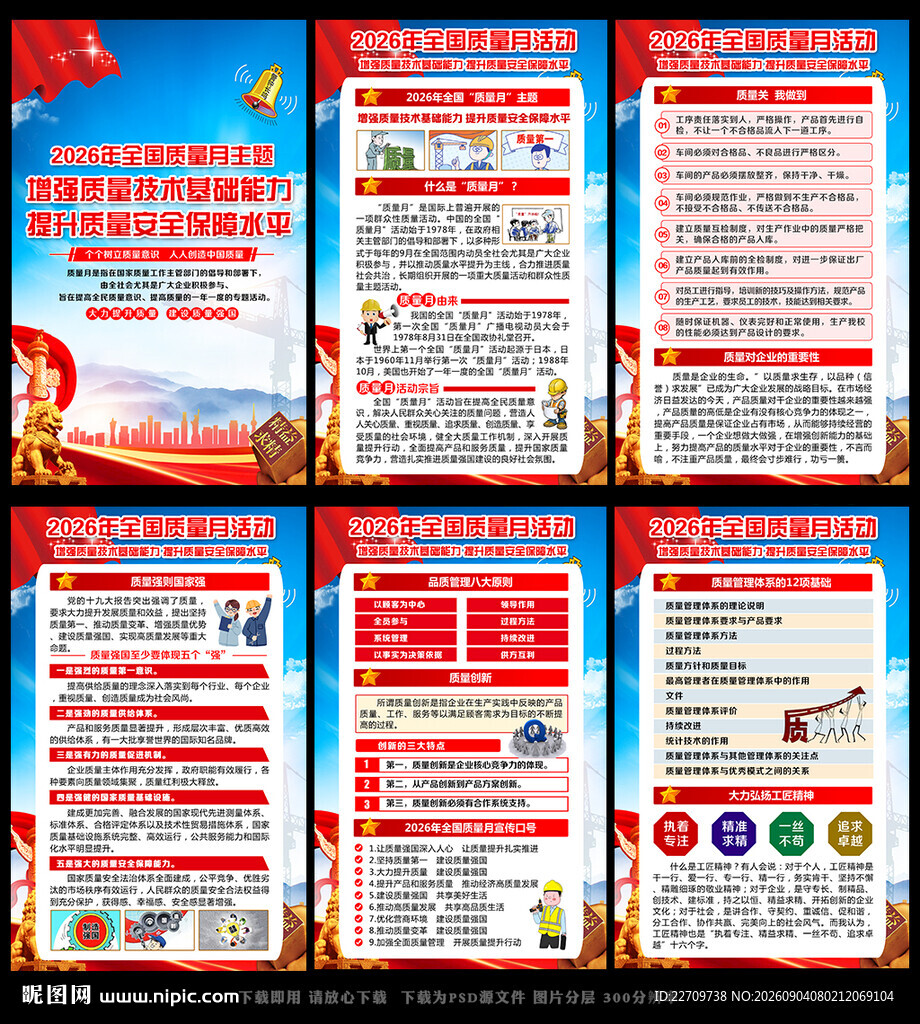 2026年全国质量月挂图