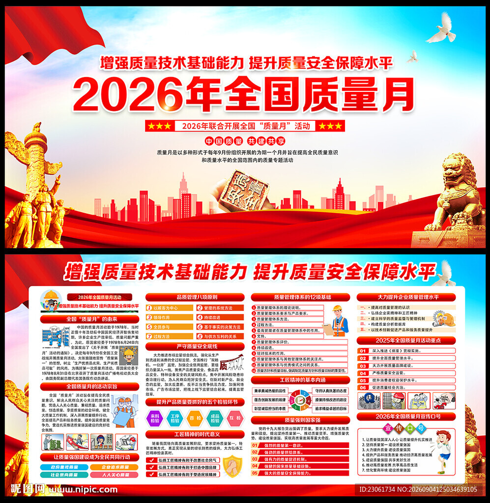 2026质量月
