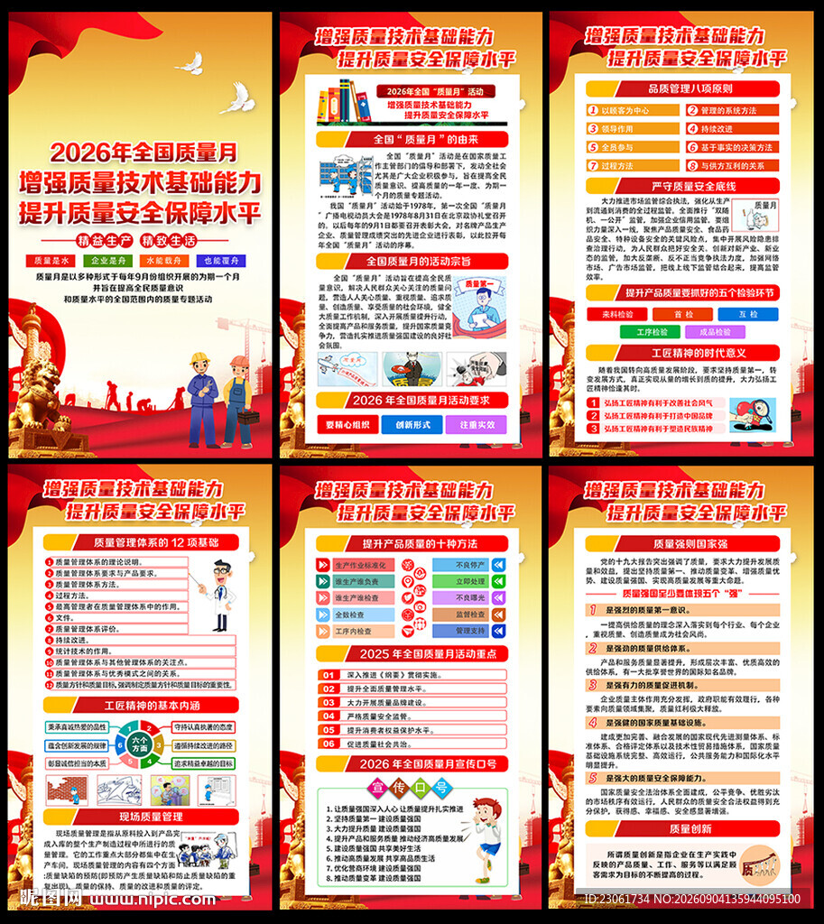 2026年质量月