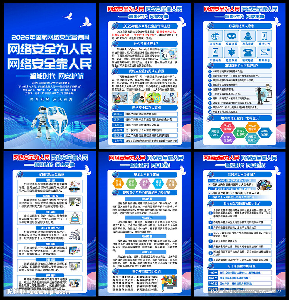 网络安全展板