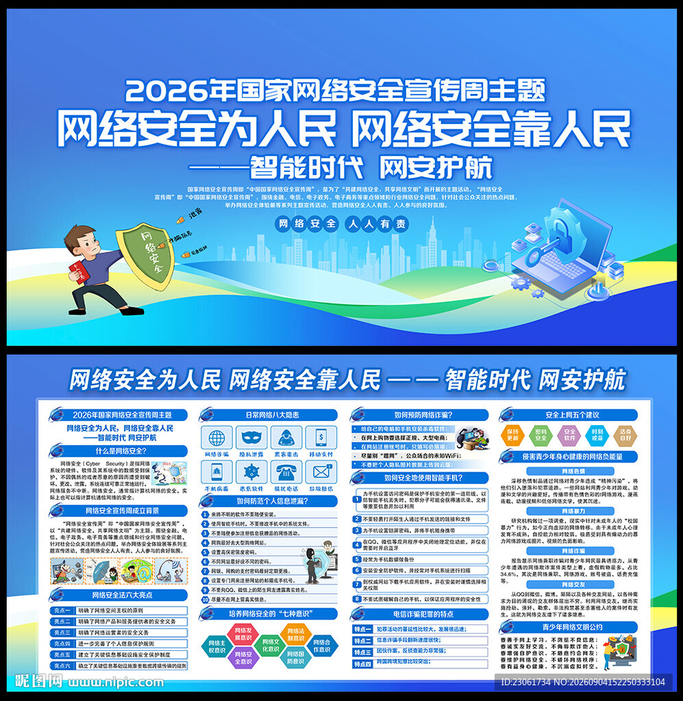 国家网络安全宣传周