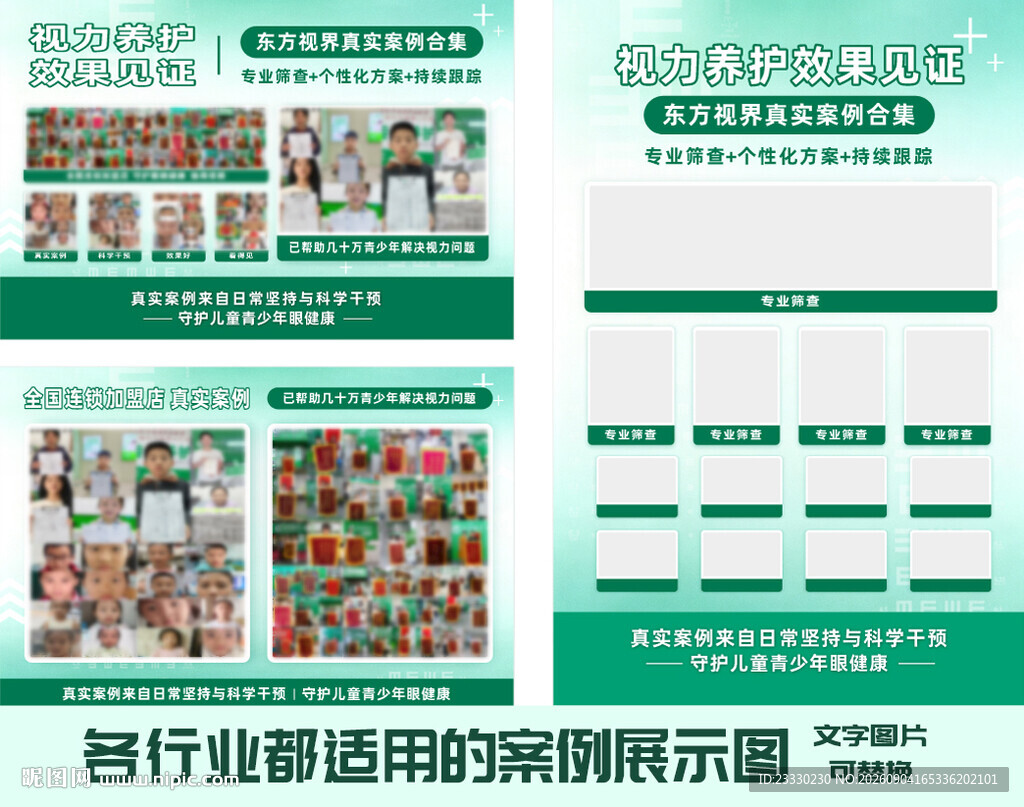 案例展示海报