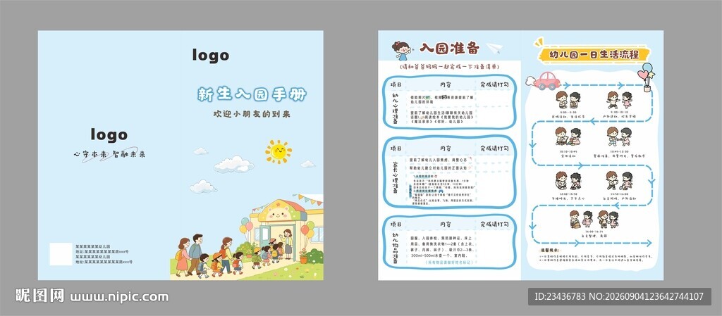幼儿园入园须知折页