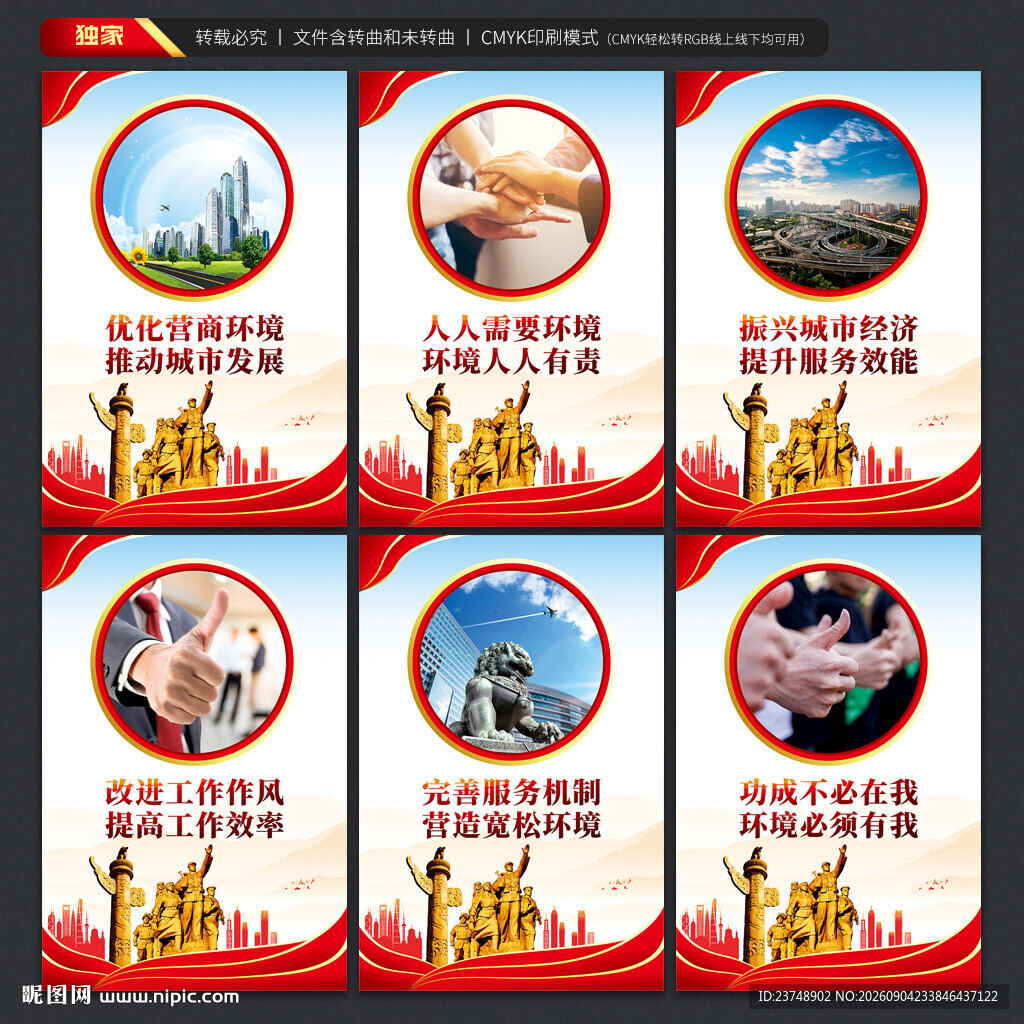 优化营商环境