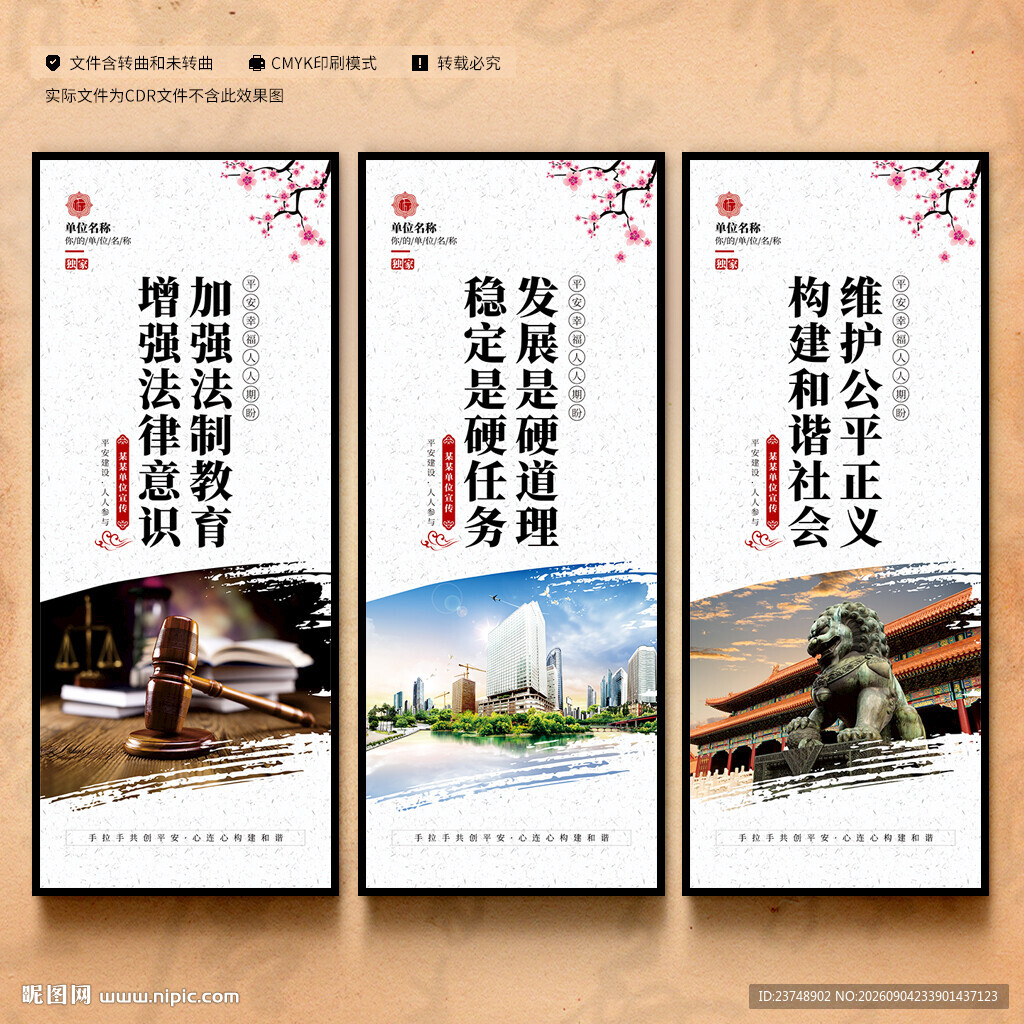 综治维稳宣传展板
