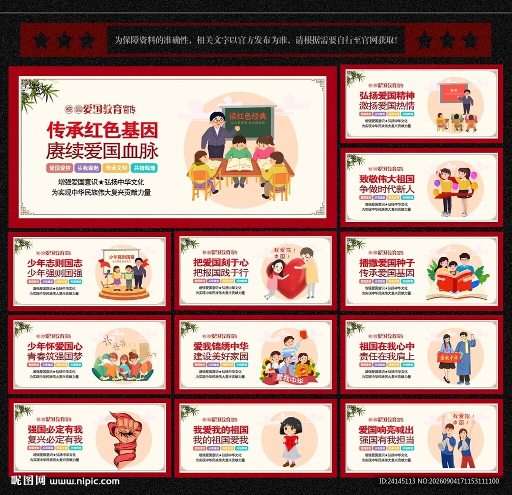 校园爱国主义教育