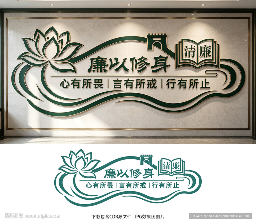 廉洁文化墙