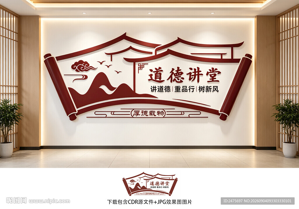 道德讲堂