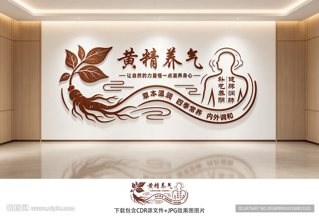 黄精