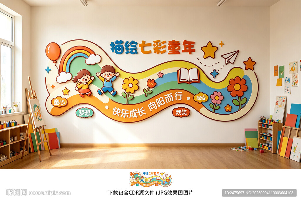 小学文化墙