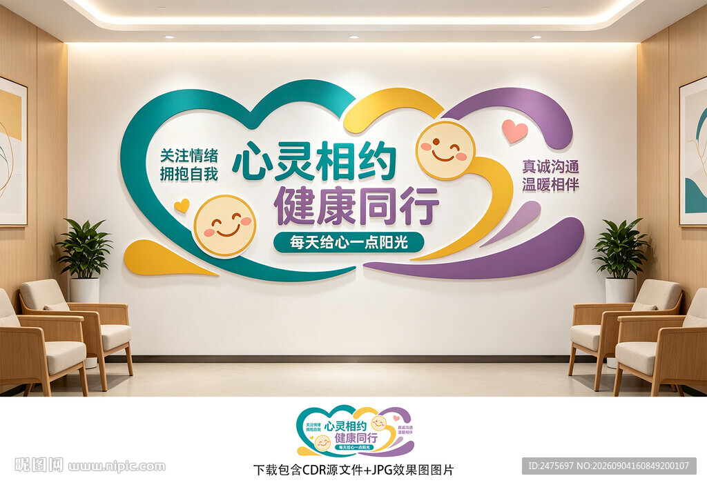 心理健康