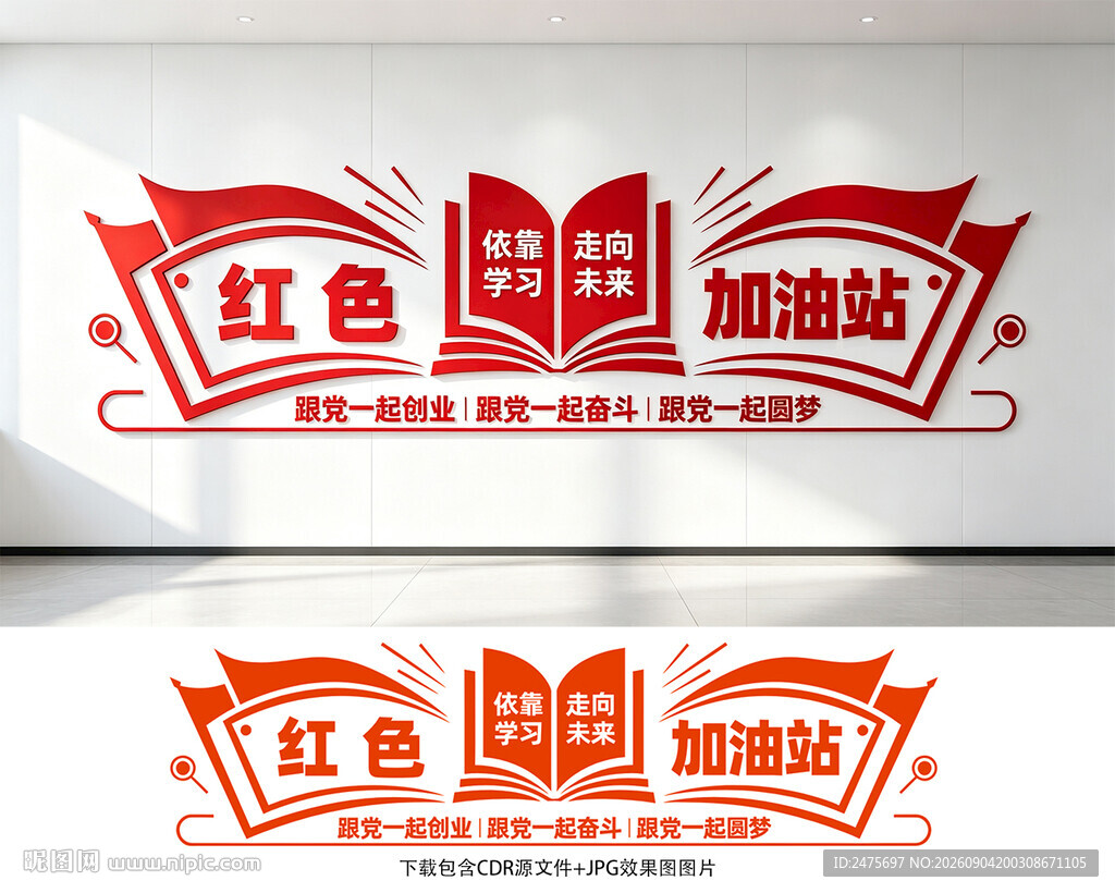 红色加油站