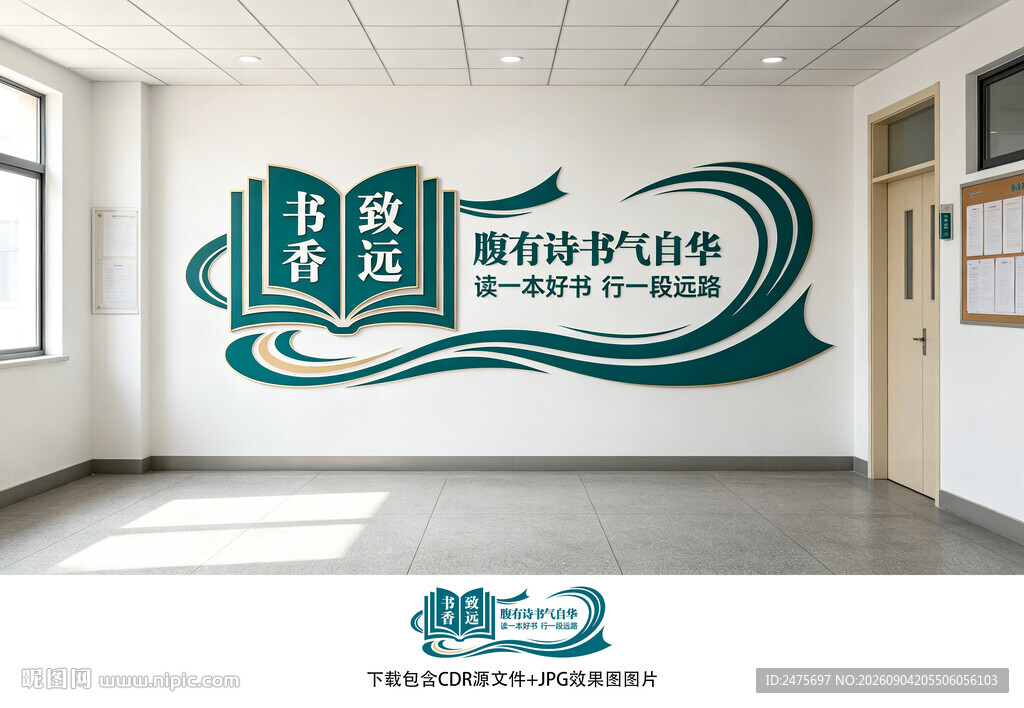 校园文化墙