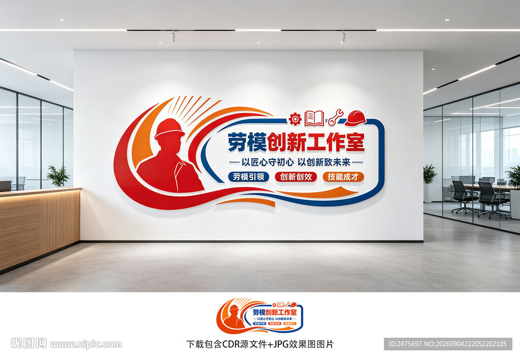 劳模创新工作室