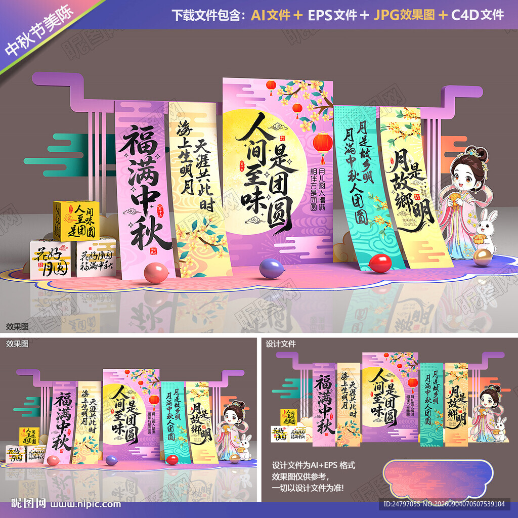 中秋节美陈
