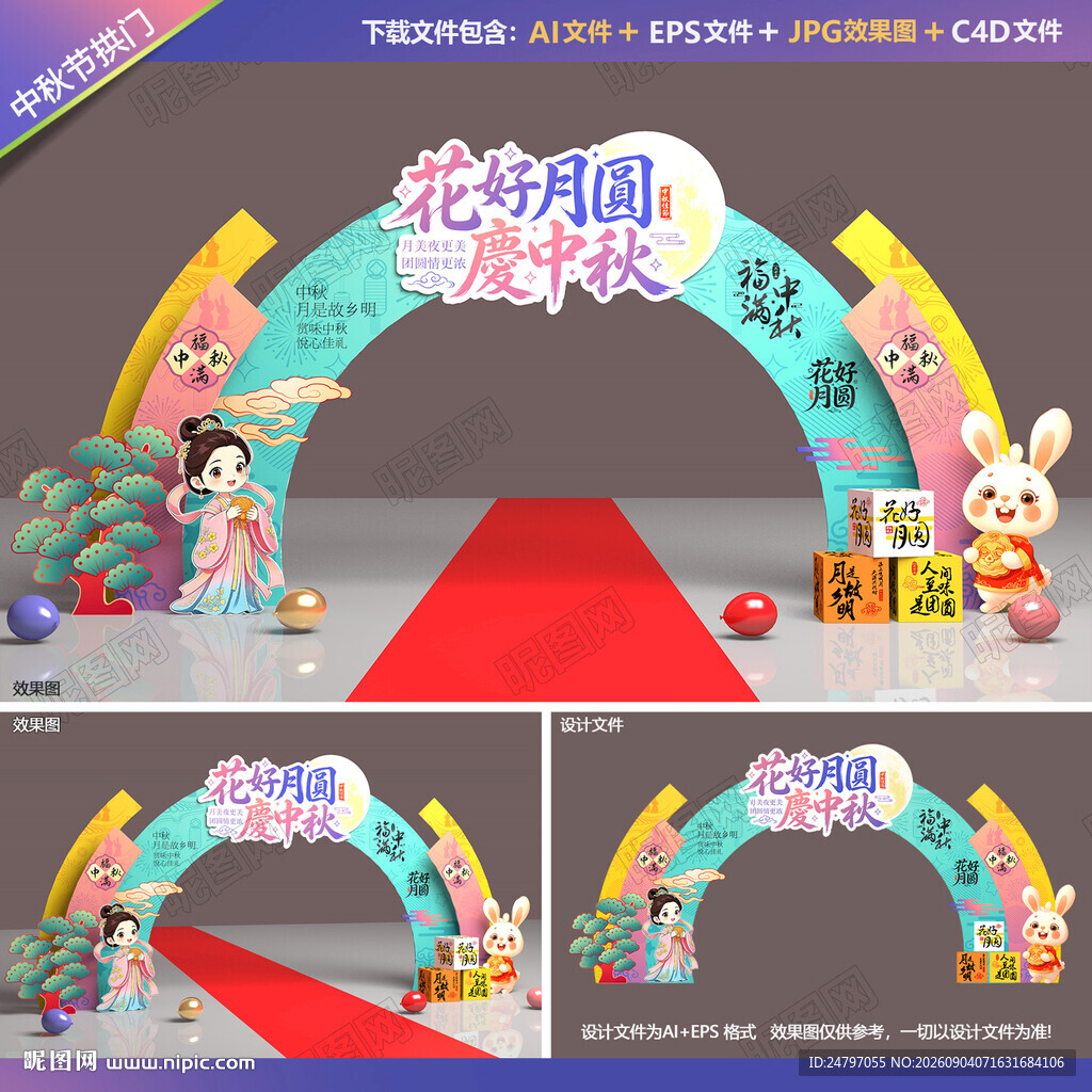 中秋节拱门