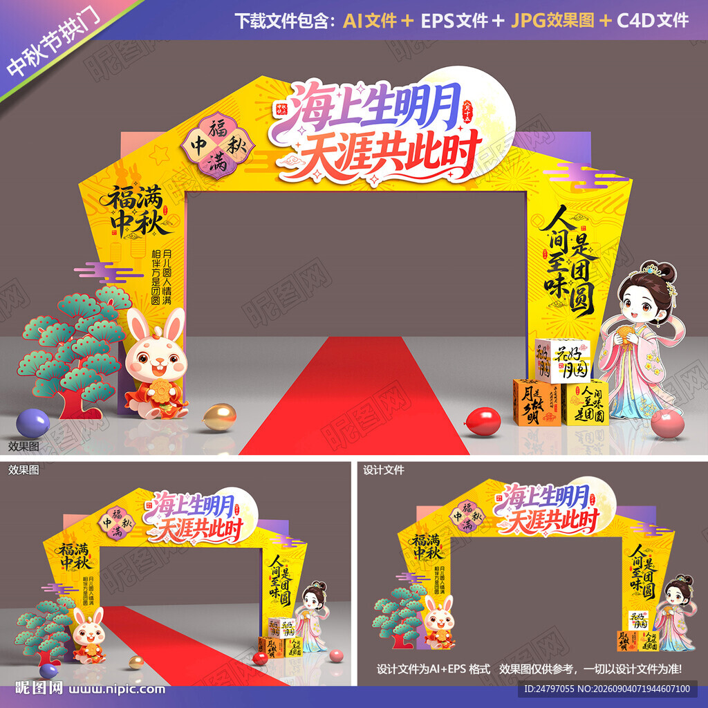 中秋节拱门