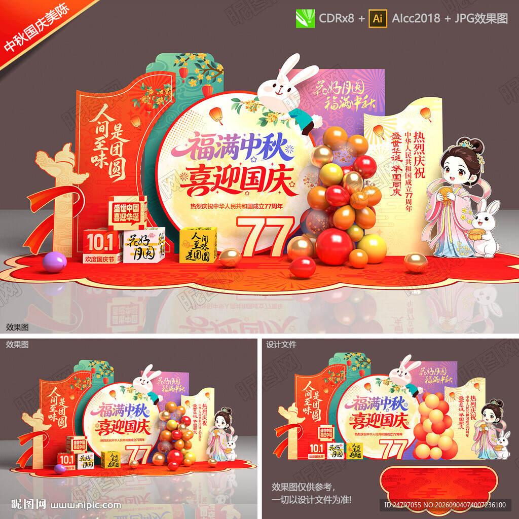 迎中秋庆国庆美陈